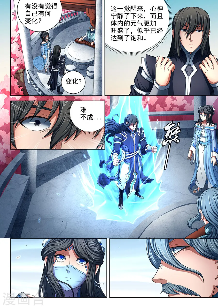 第79话2 静心 第5页