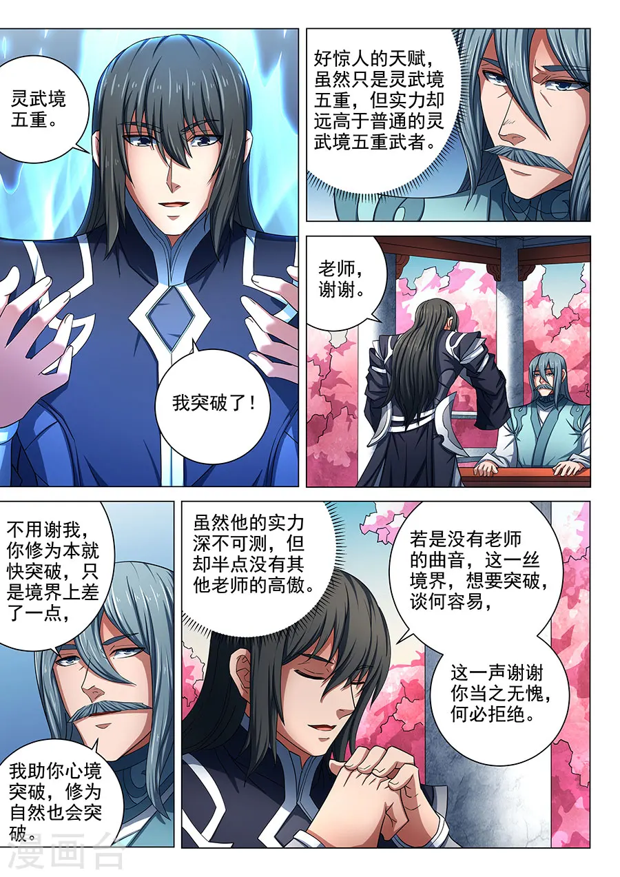 第79话2 静心 第6页
