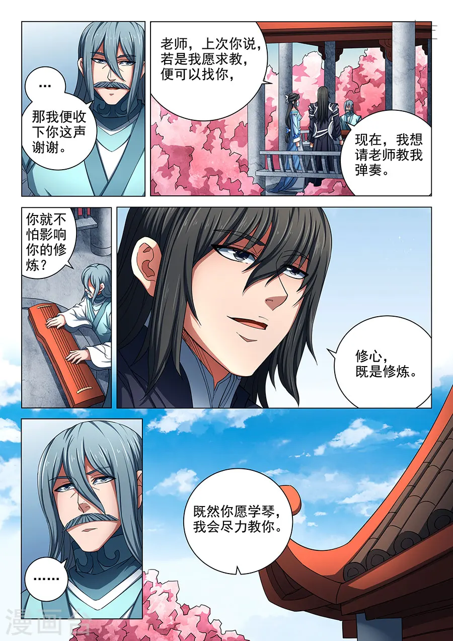 第79话2 静心 第7页