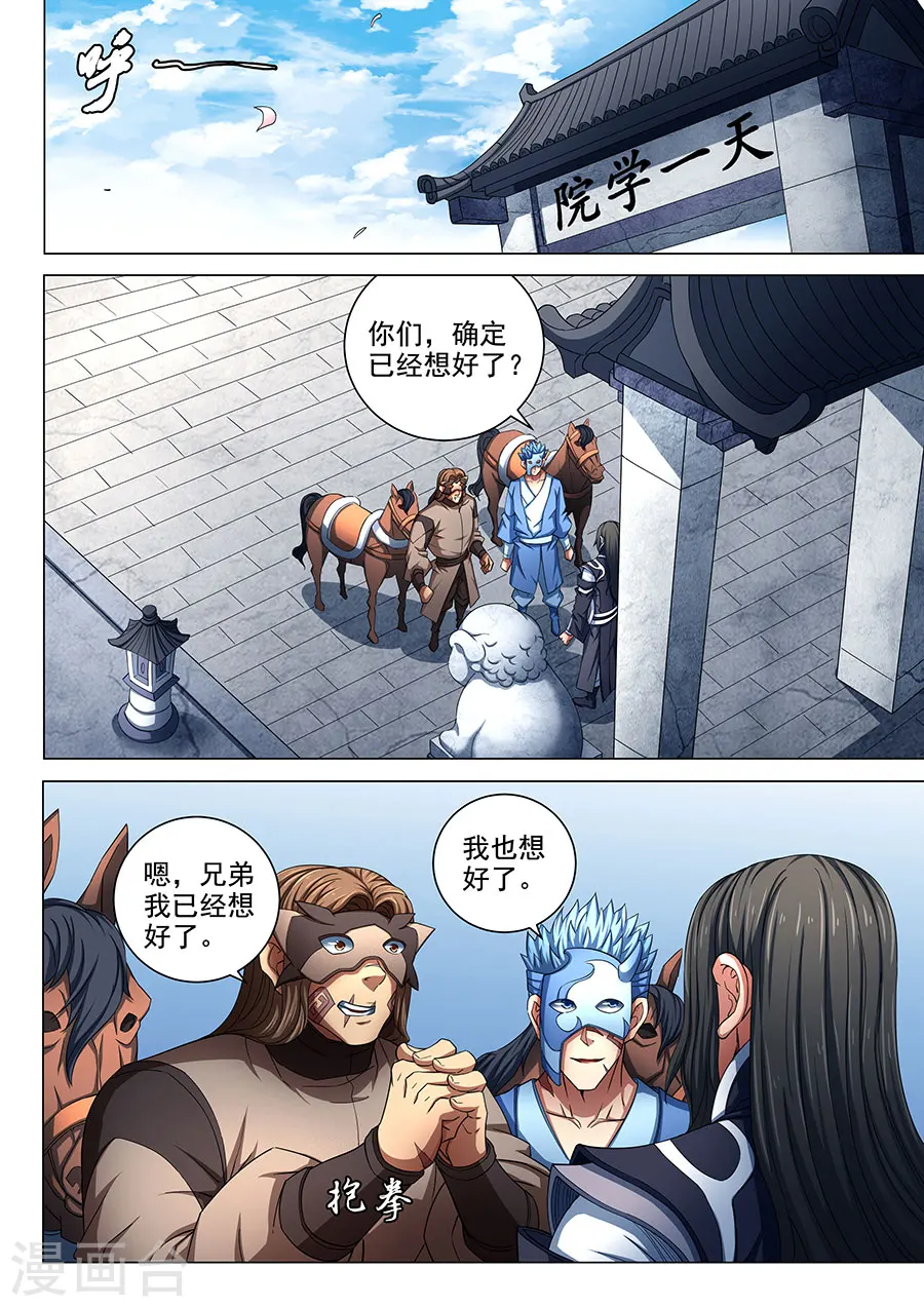 第79话2 静心 第8页