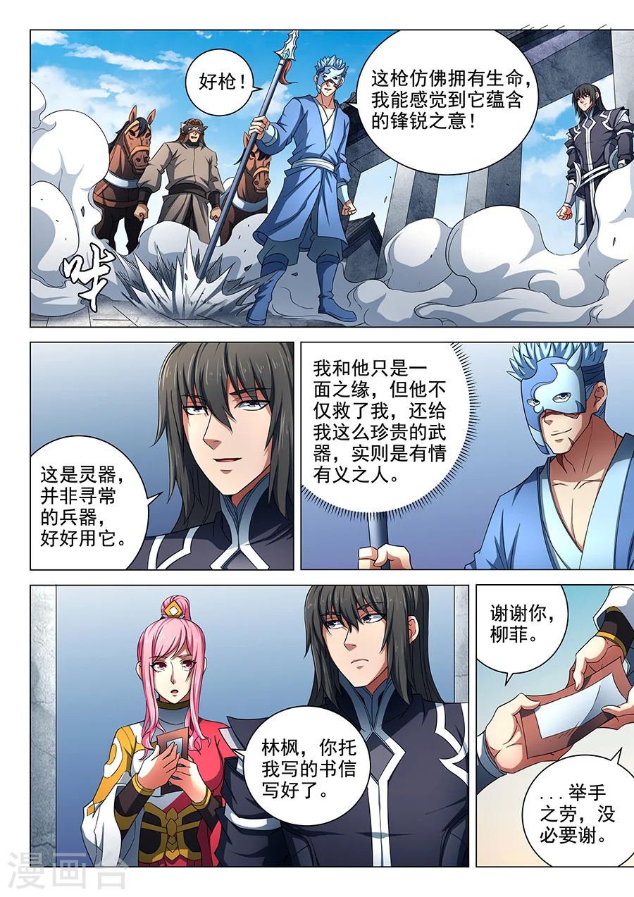 第79话3 静心 第3页