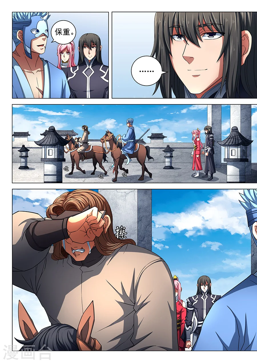 第79话3 静心 第5页