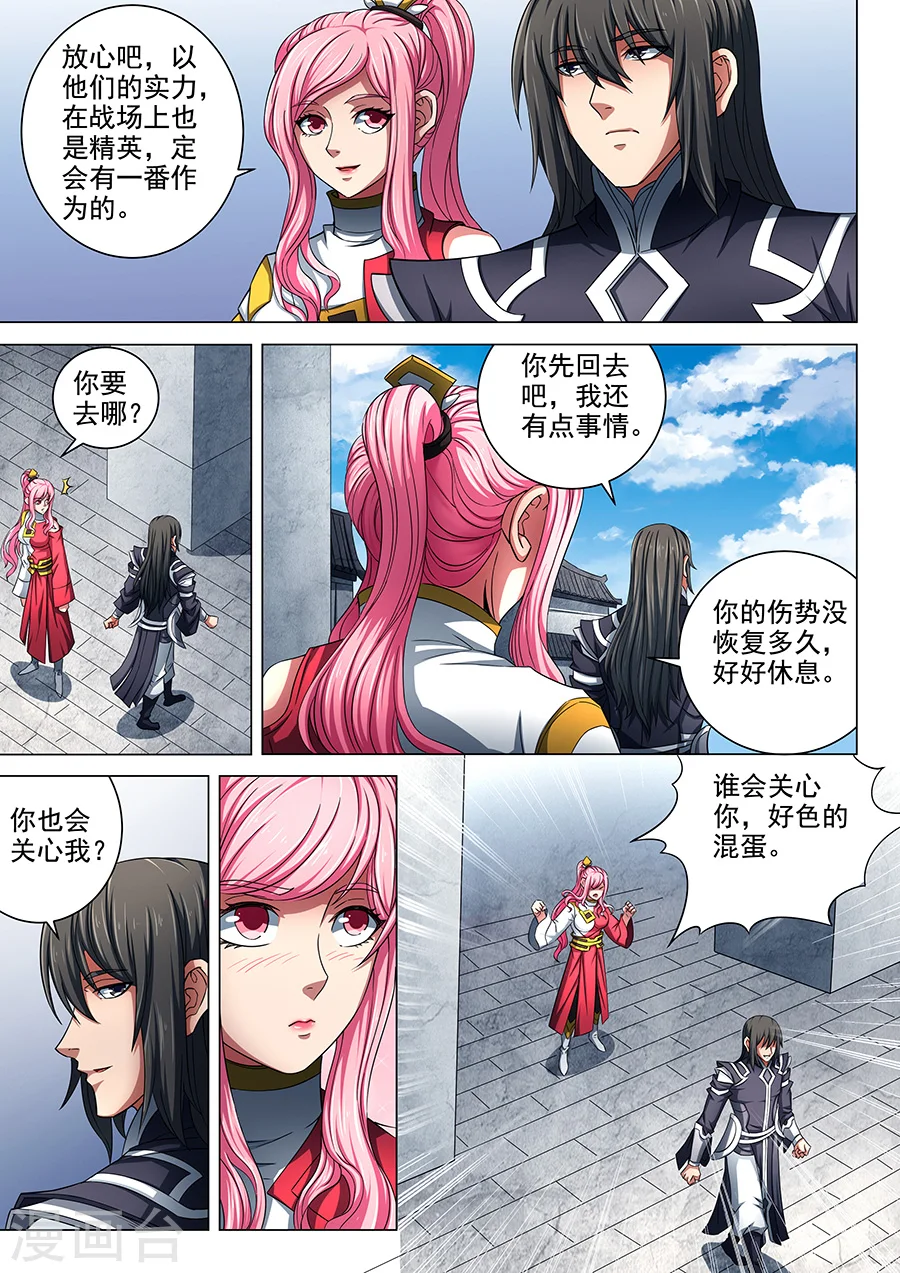 第79话3 静心 第6页