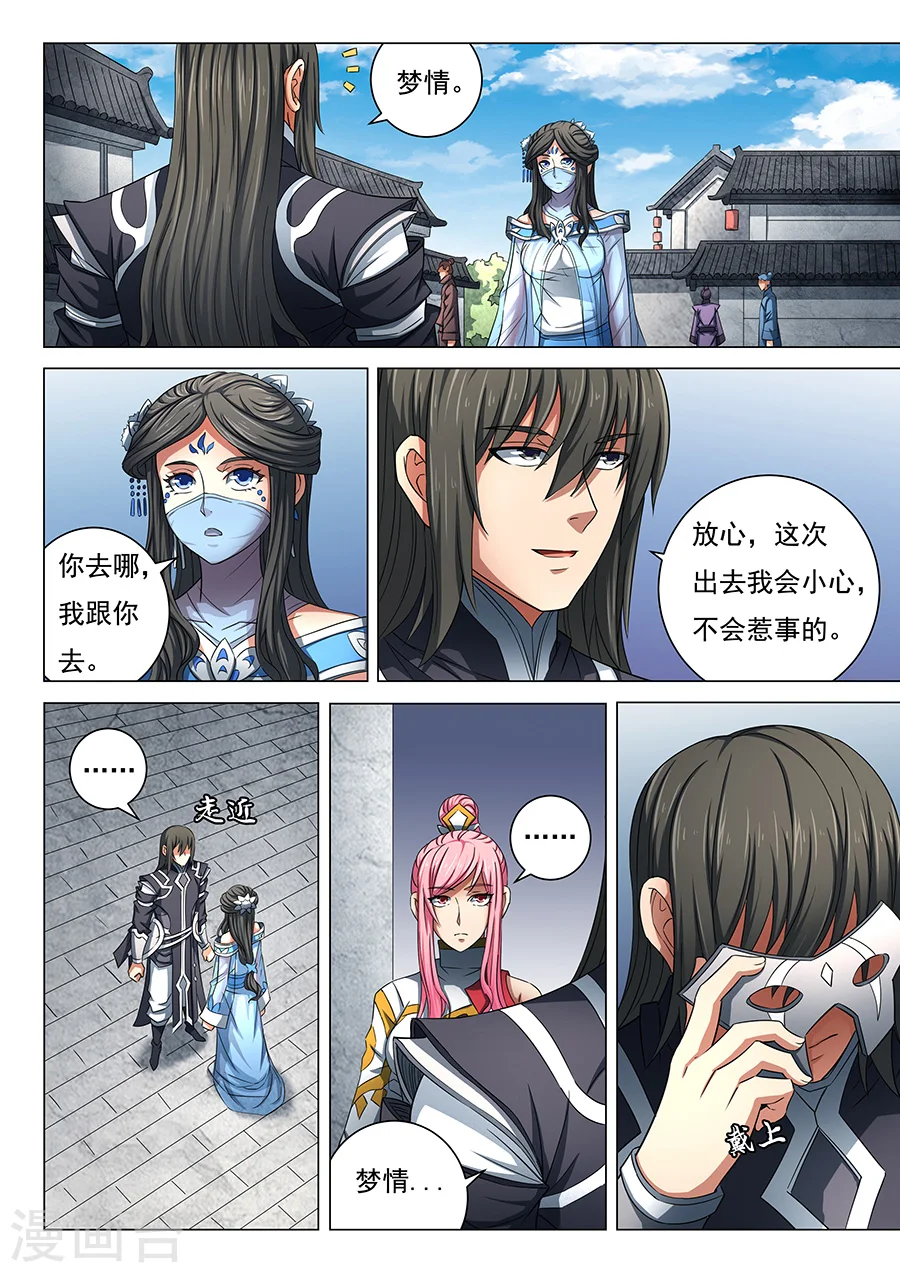 第79话3 静心 第7页