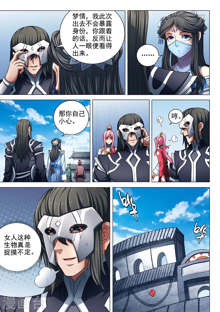 第79话3 静心 第8页