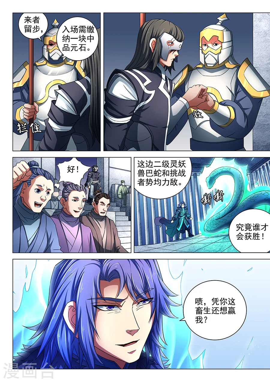 第79话3 静心 第9页