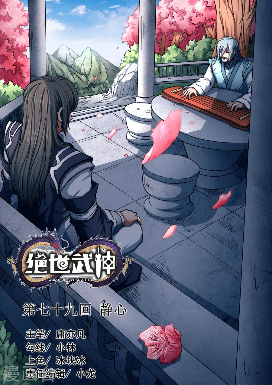 第79话1 静心 第1页