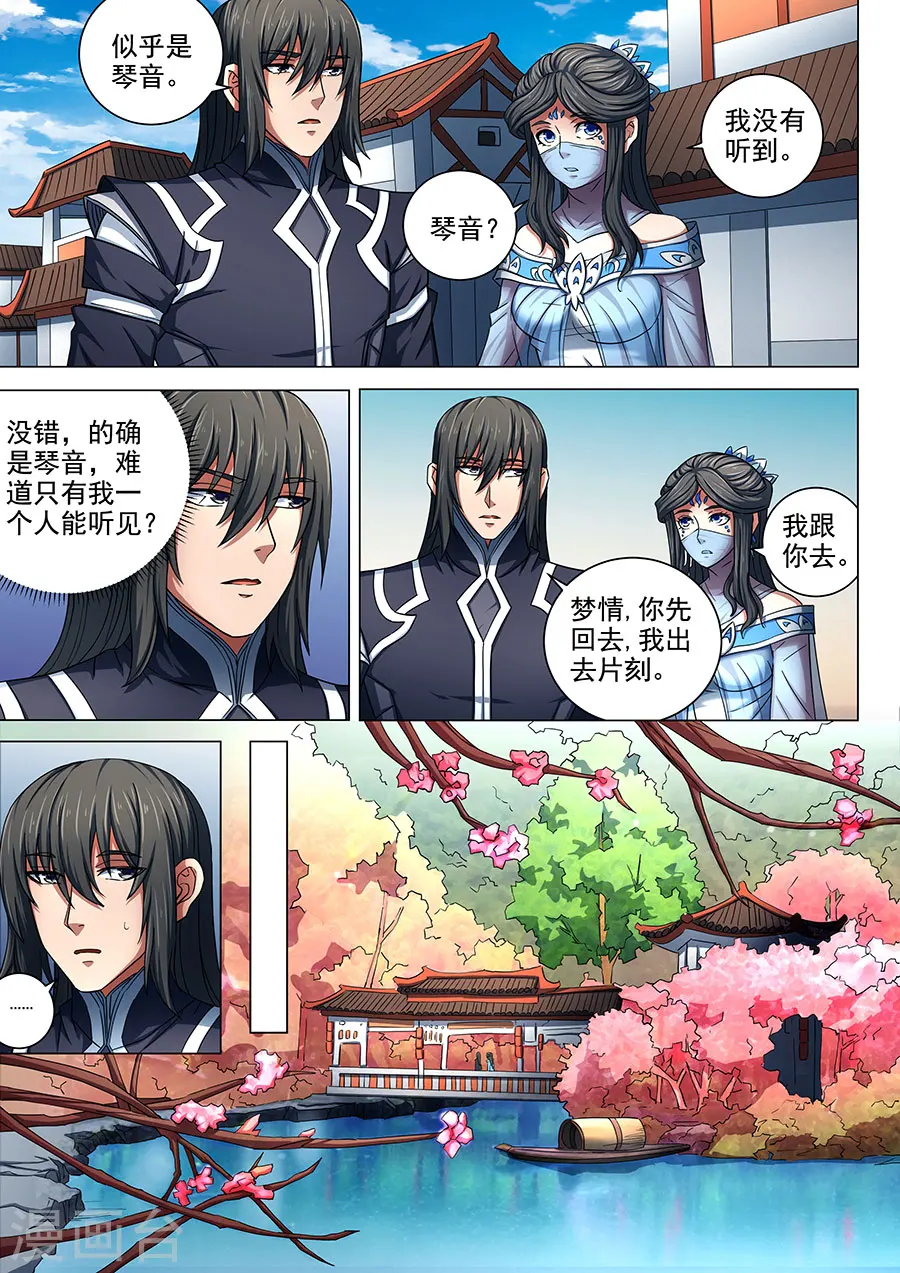 第79话1 静心 第2页