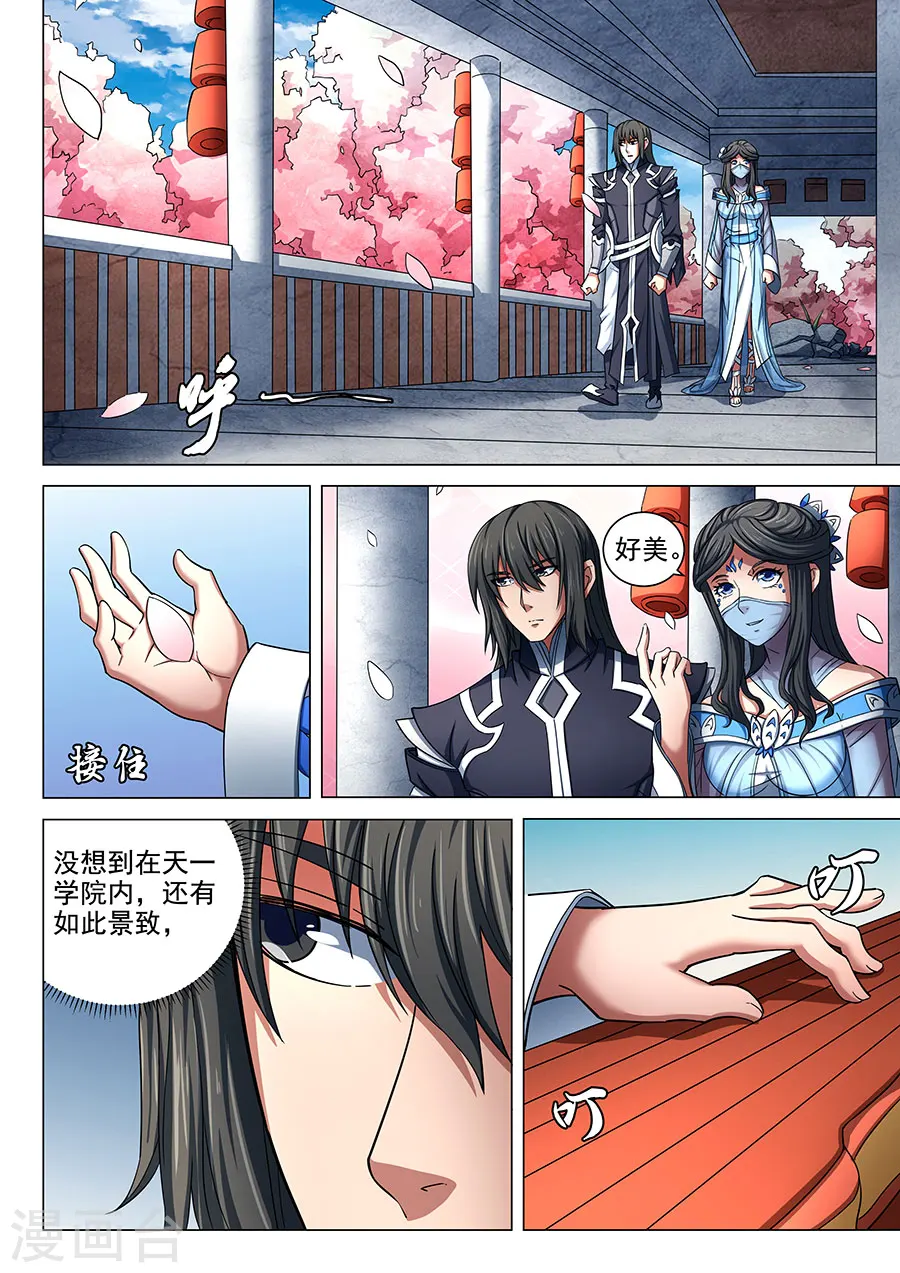 第79话1 静心 第3页
