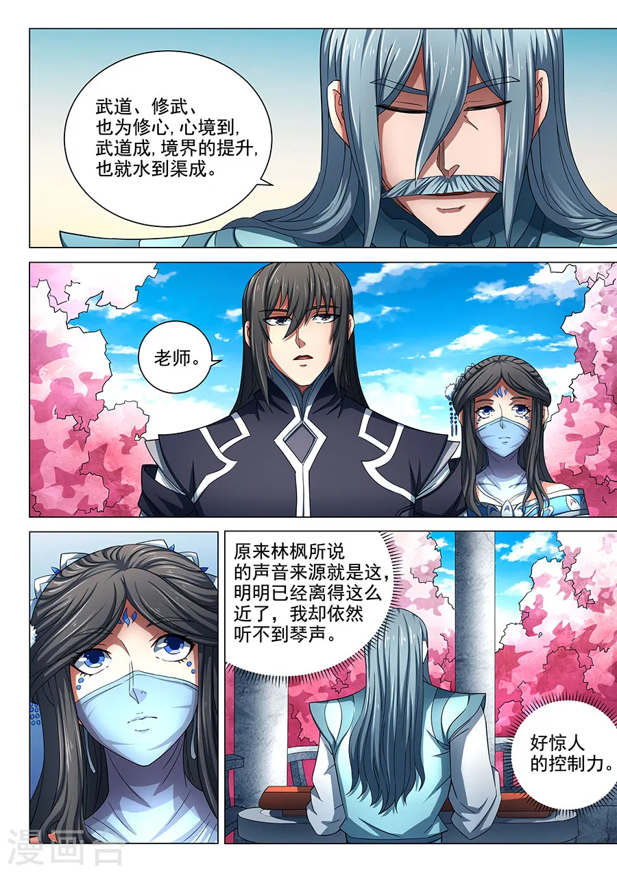 第79话1 静心 第5页