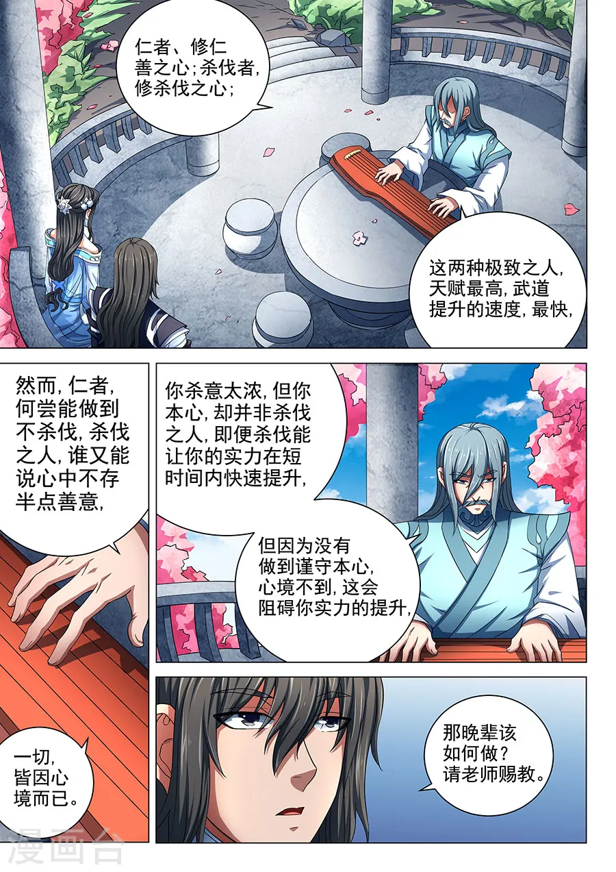 第79话1 静心 第6页