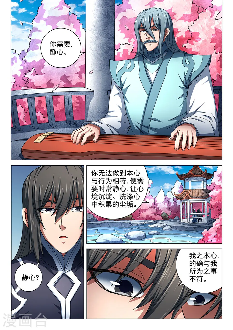 第79话1 静心 第7页