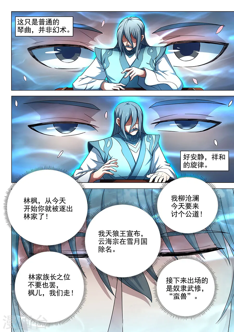 第79话1 静心 第9页