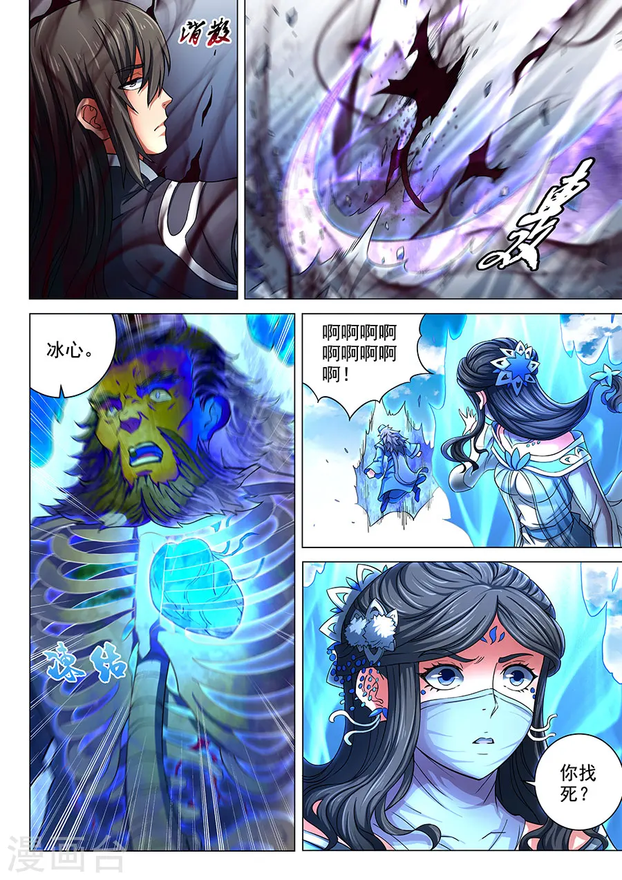 第78话3 拔剑染血 第3页