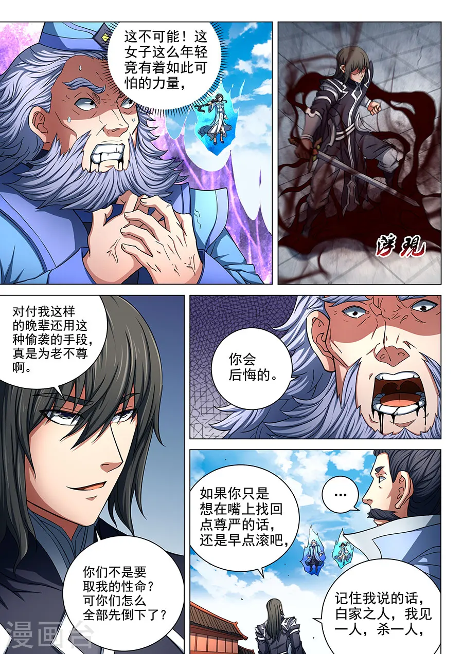 第78话3 拔剑染血 第4页