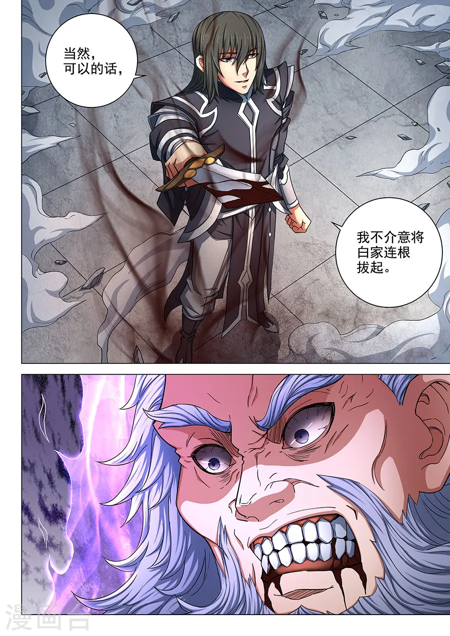 第78话3 拔剑染血 第5页