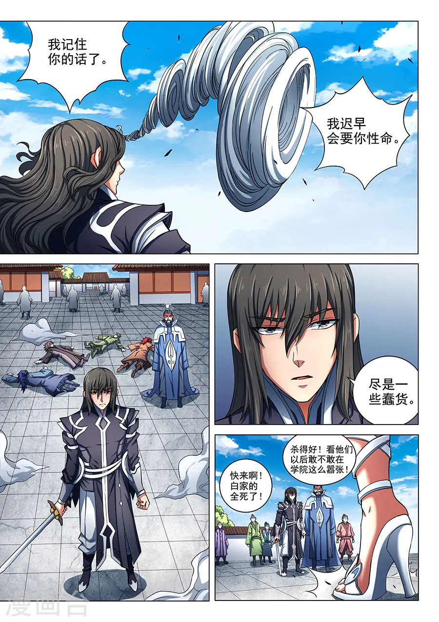 第78话3 拔剑染血 第6页