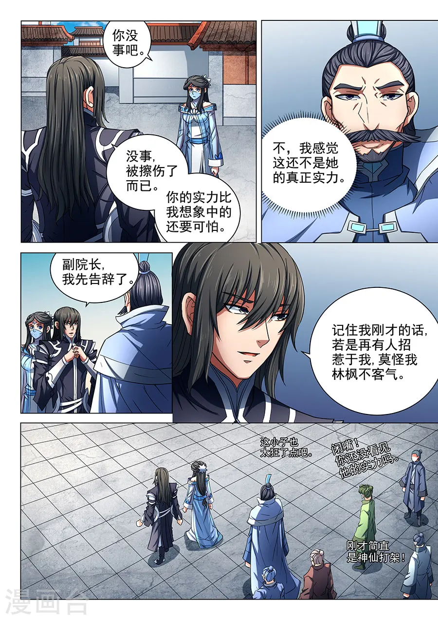 第78话3 拔剑染血 第7页