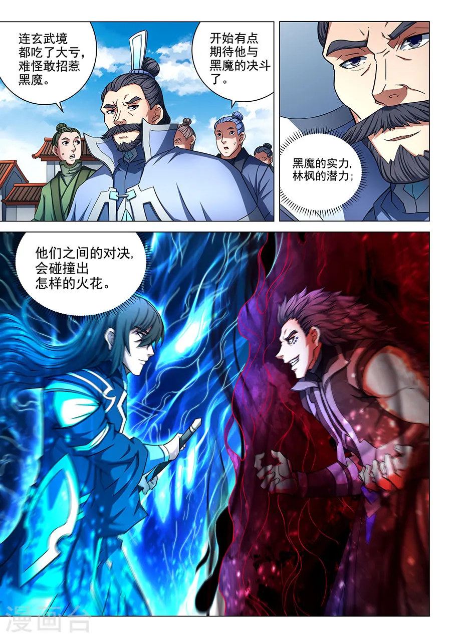 第78话3 拔剑染血 第8页