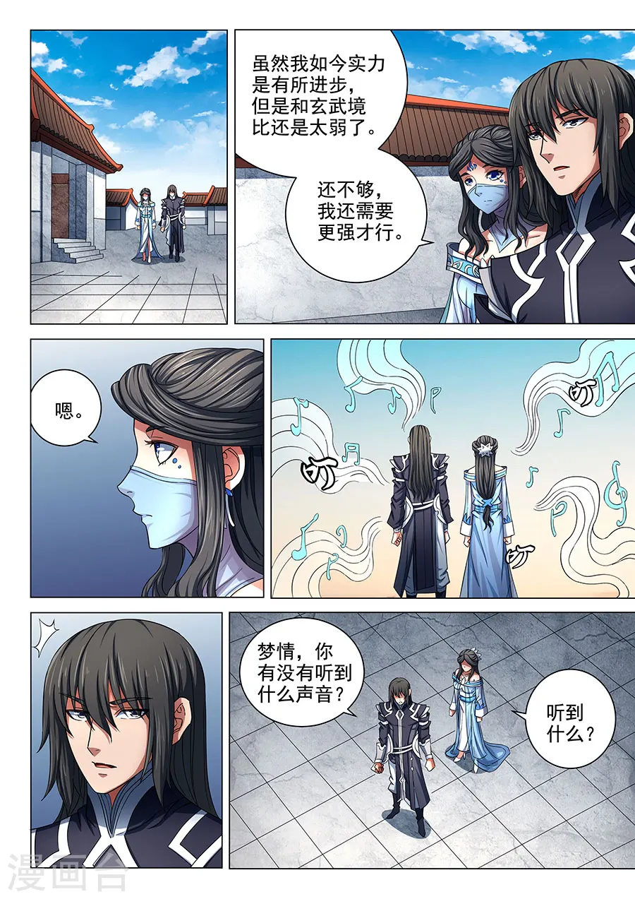 第78话3 拔剑染血 第9页
