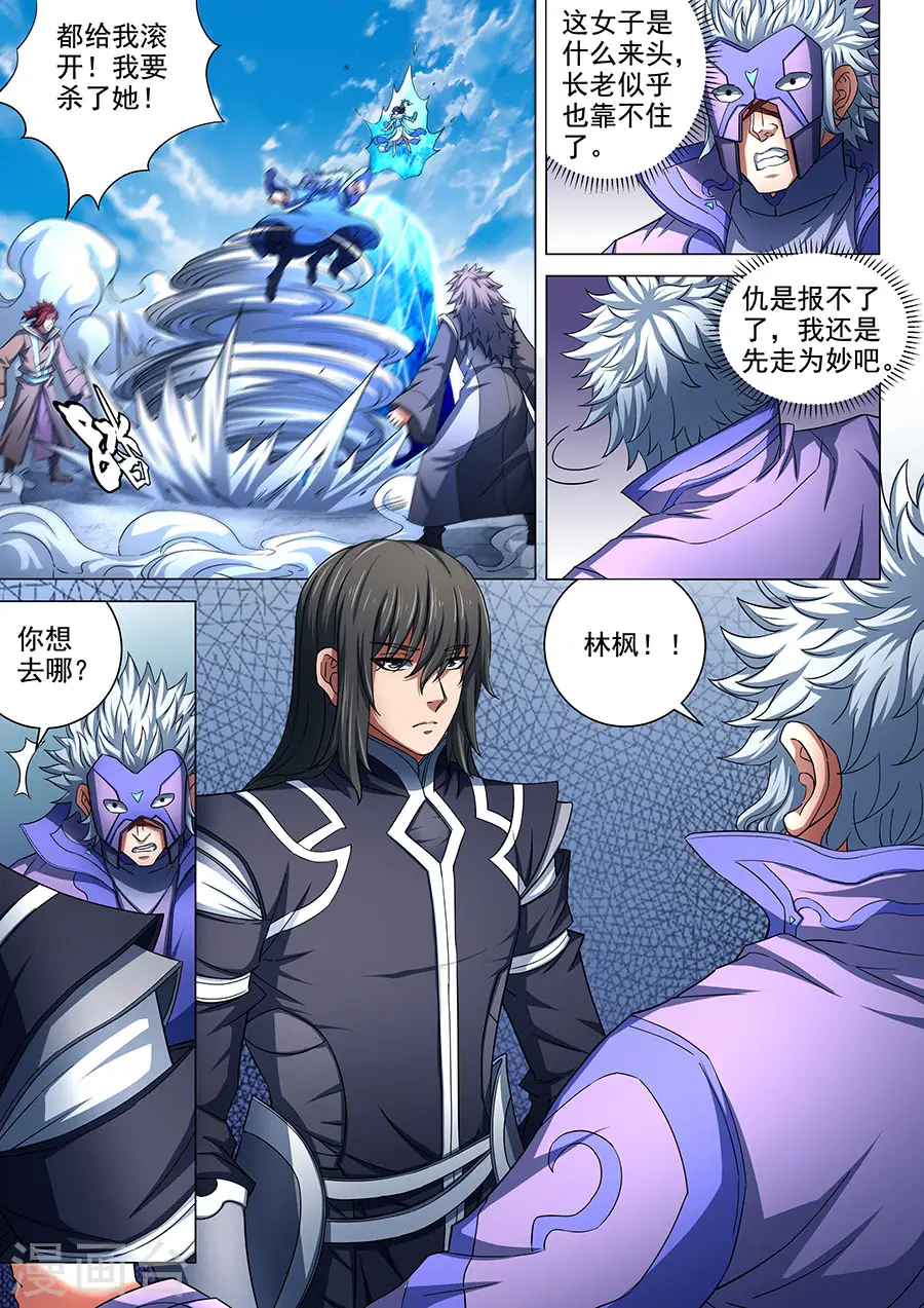 第78话2 拔剑染血 第4页