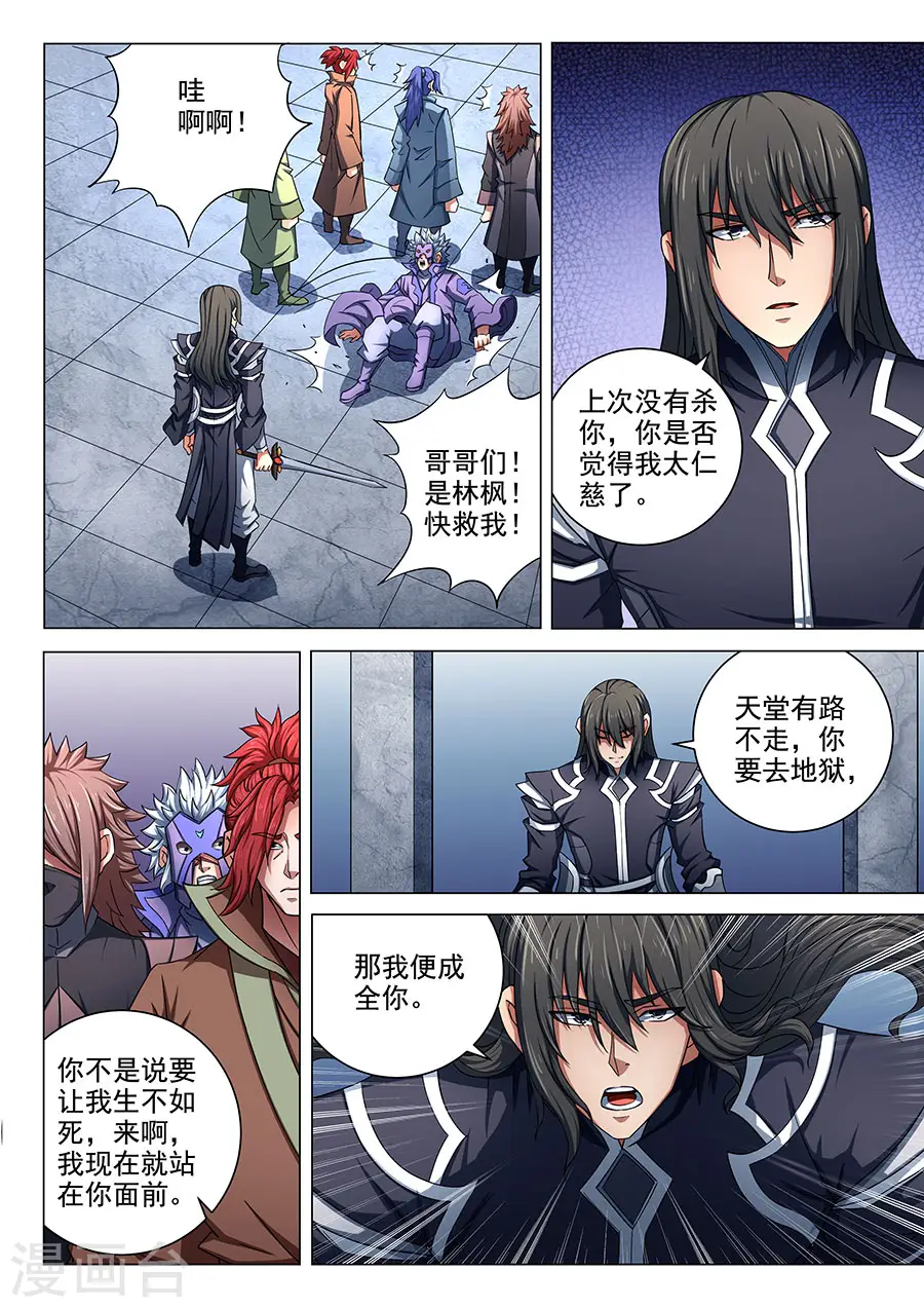 第78话2 拔剑染血 第5页