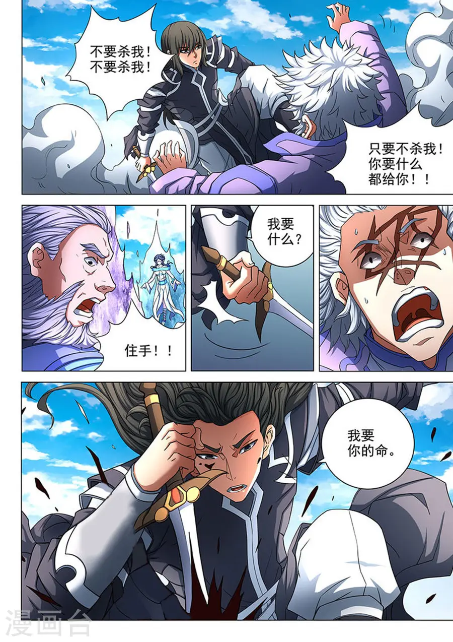 第78话2 拔剑染血 第9页