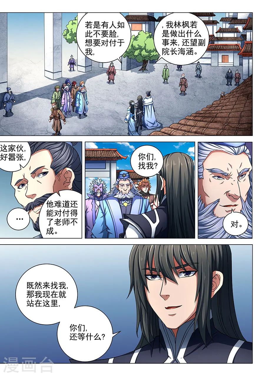 第78话1 拔剑染血 第2页
