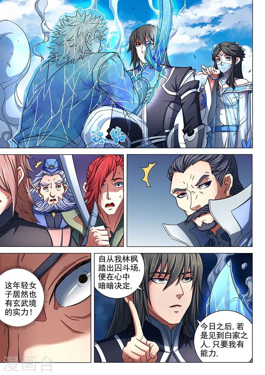 第78话1 拔剑染血 第4页