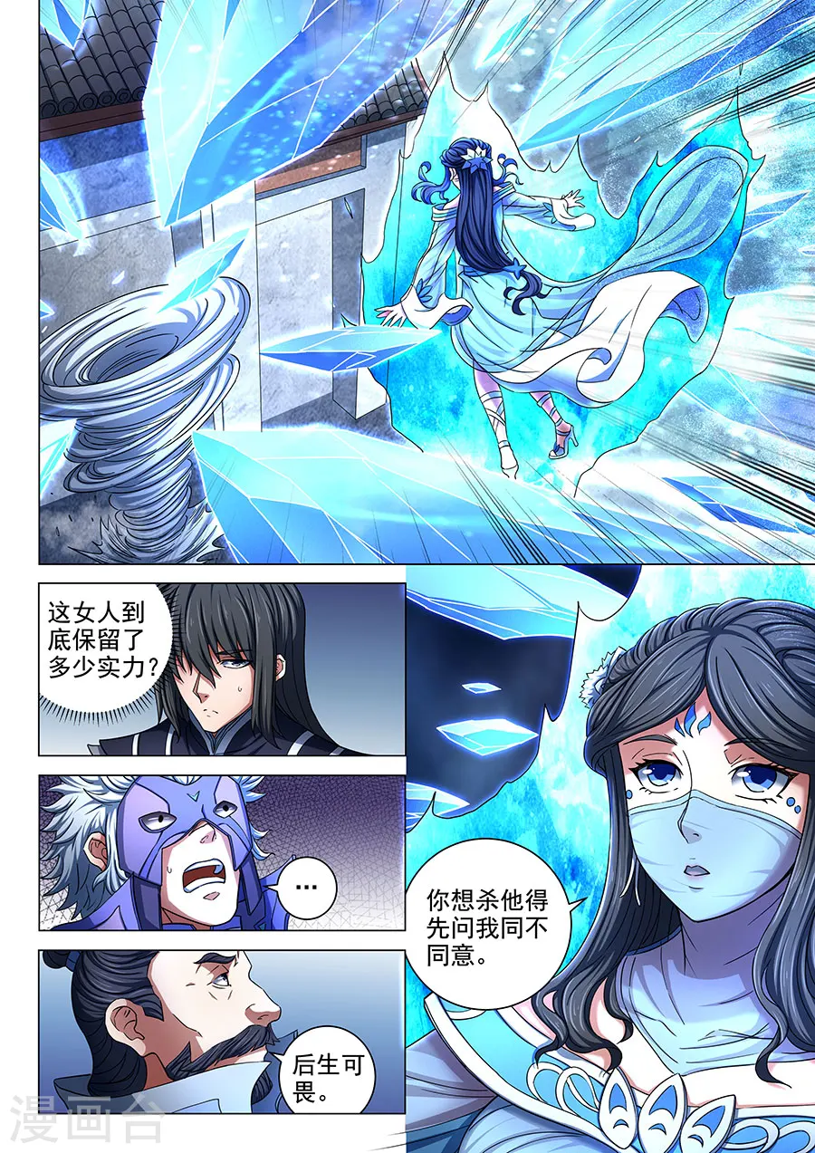 第78话1 拔剑染血 第9页