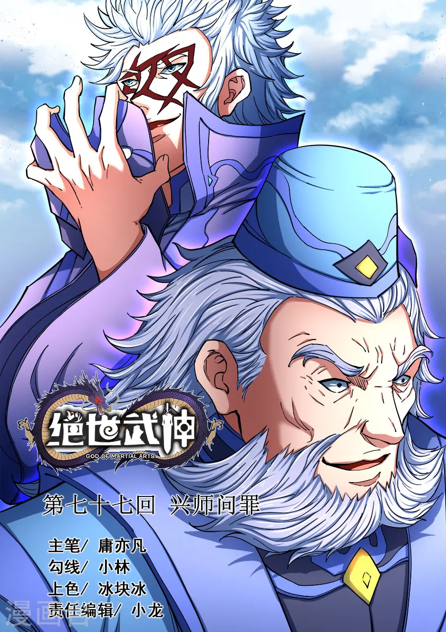 第77话3 兴师问罪 第1页