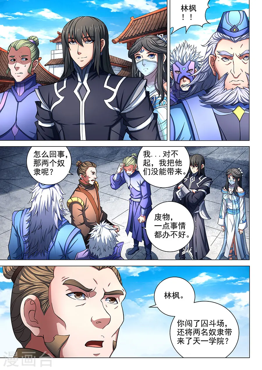 第77话3 兴师问罪 第2页