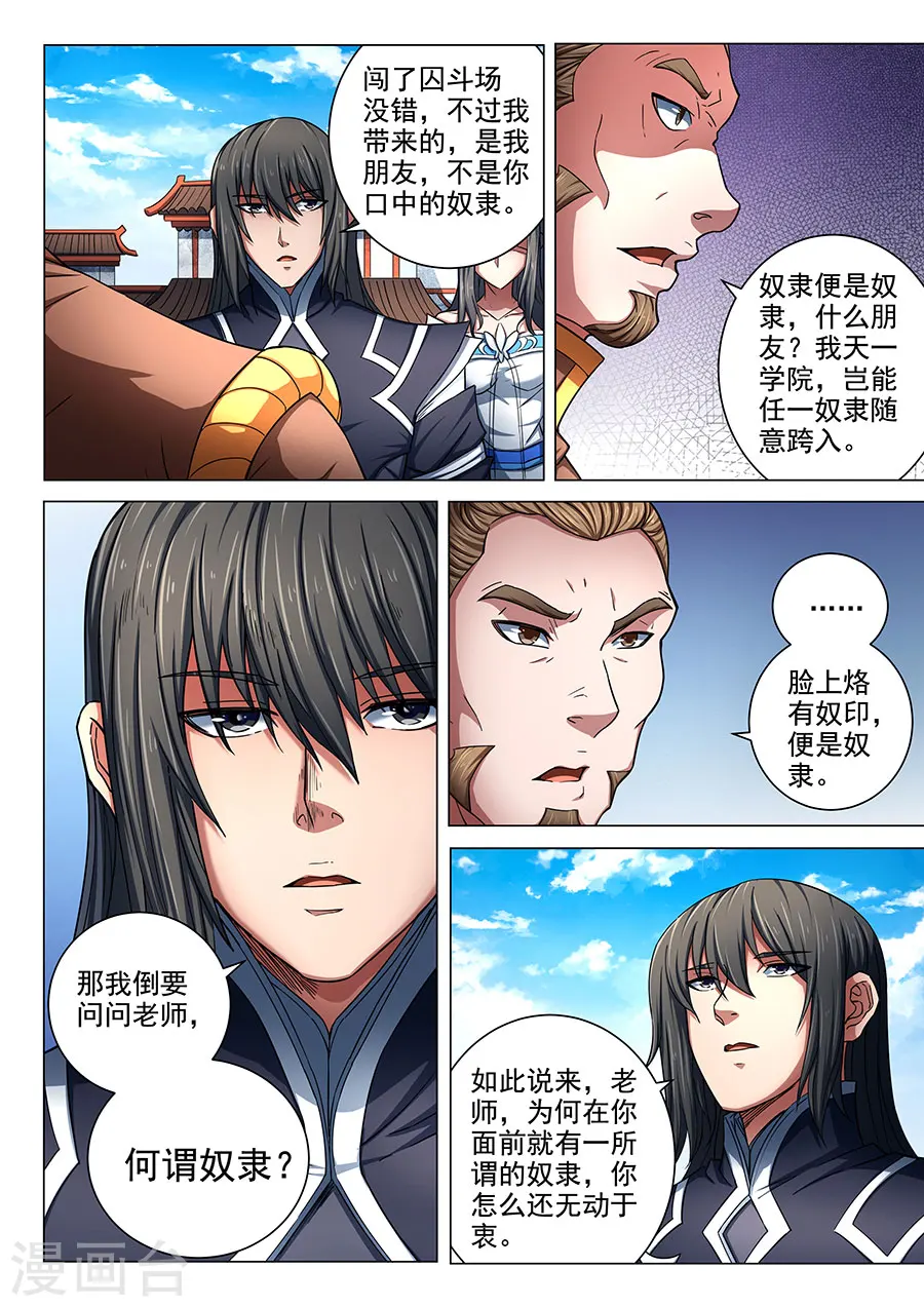 第77话3 兴师问罪 第3页