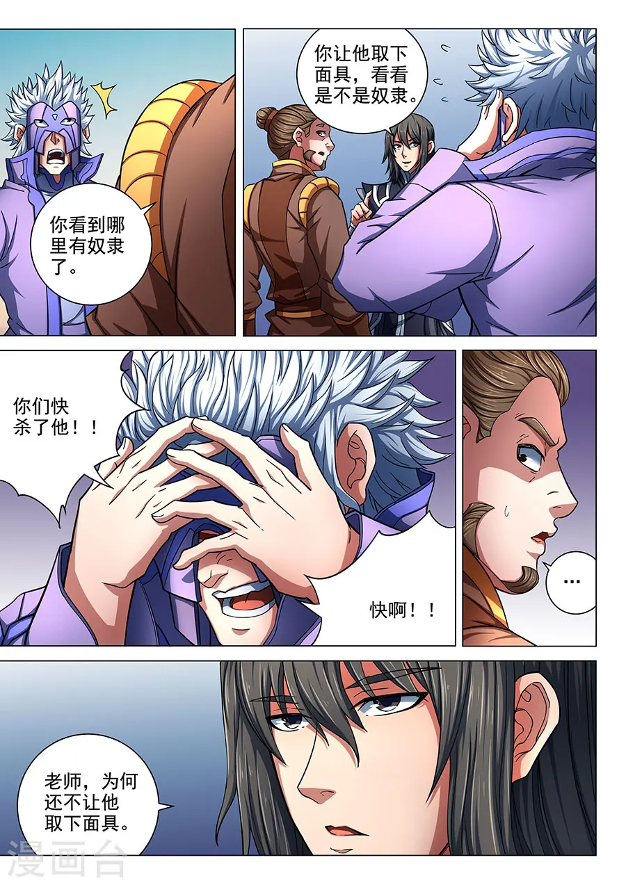 第77话3 兴师问罪 第4页