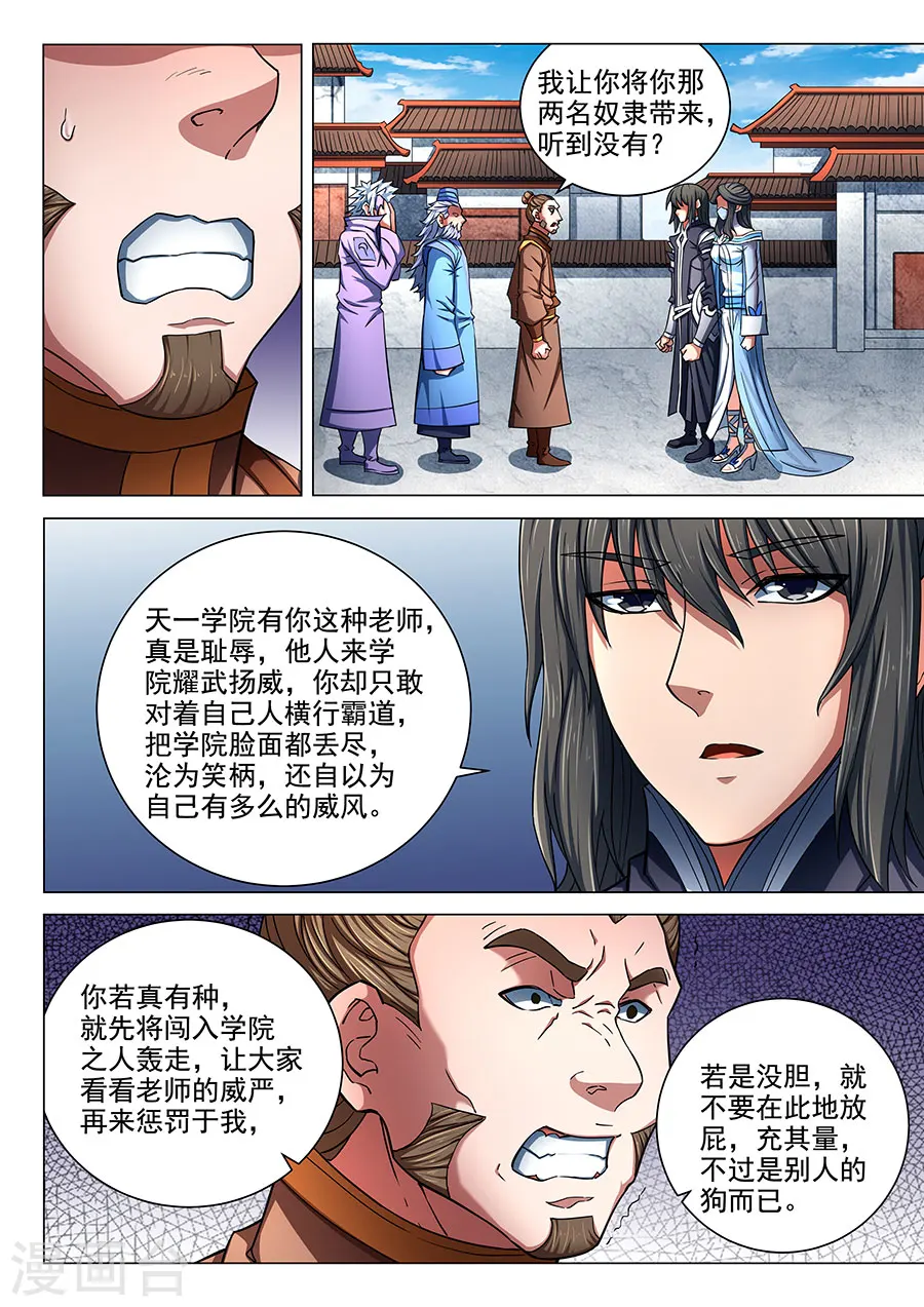 第77话3 兴师问罪 第5页