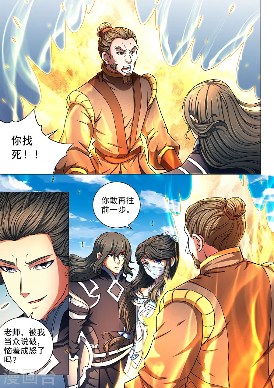 第77话3 兴师问罪 第6页
