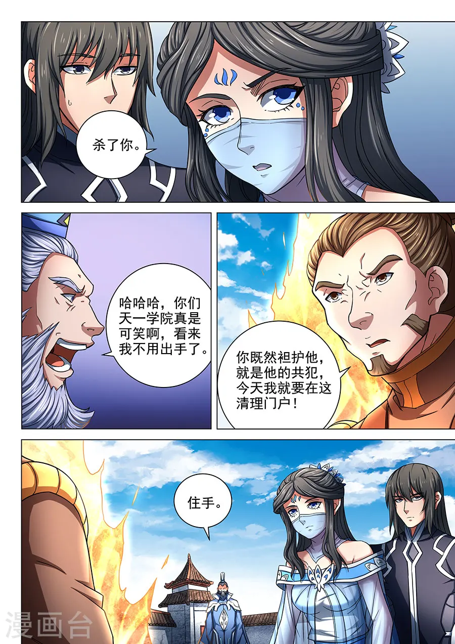 第77话3 兴师问罪 第7页