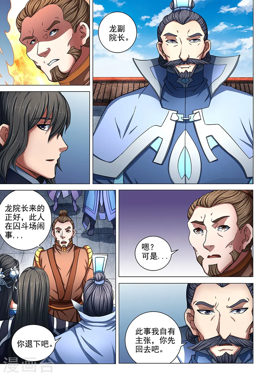 第77话3 兴师问罪 第8页