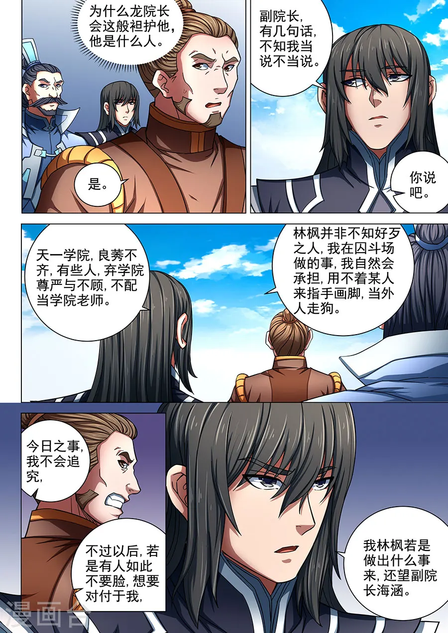 第77话3 兴师问罪 第9页