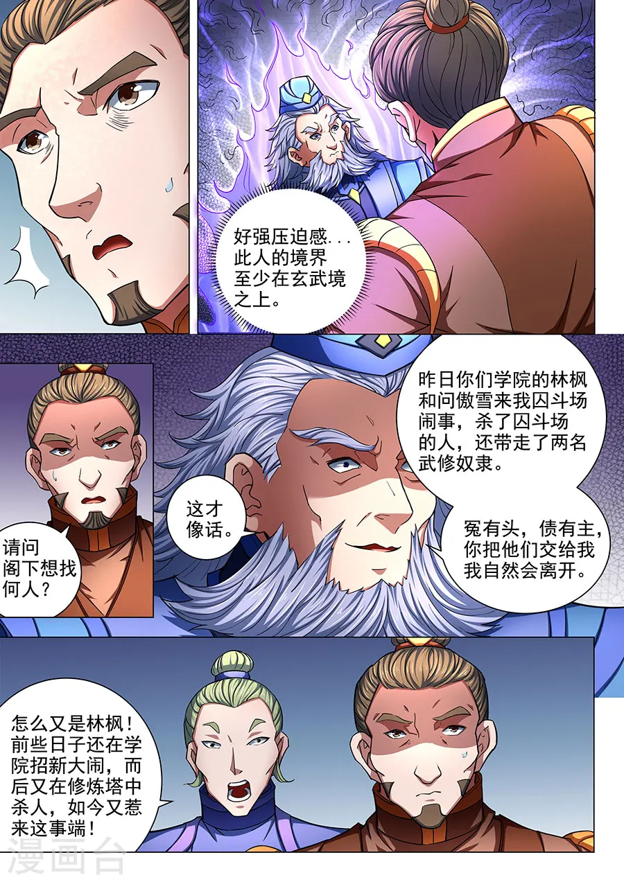 第77话2 兴师问罪 第2页