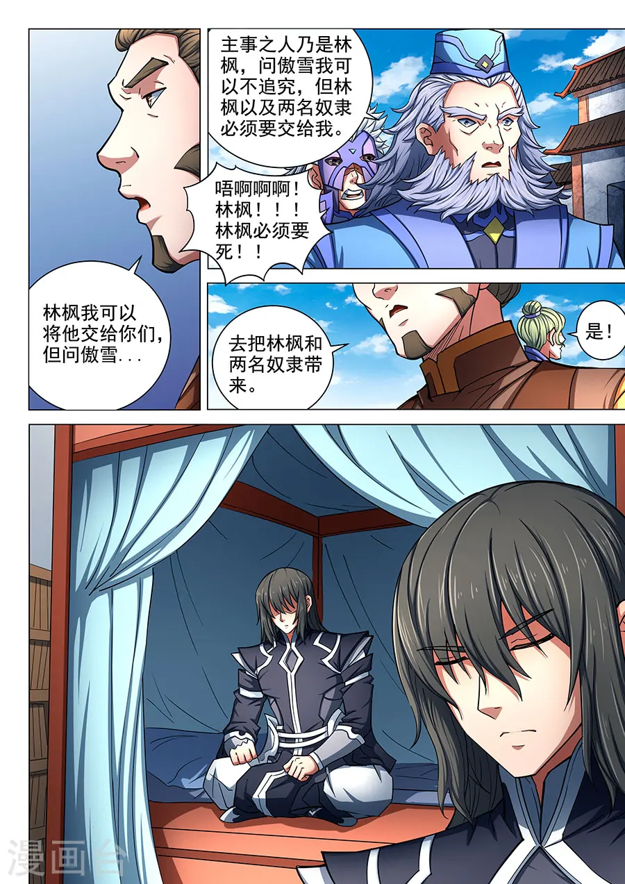 第77话2 兴师问罪 第3页