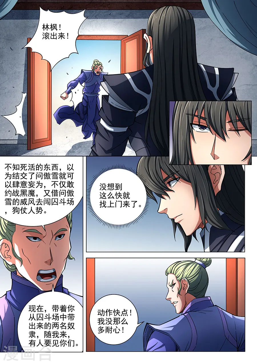 第77话2 兴师问罪 第4页