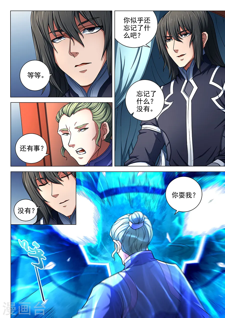 第77话2 兴师问罪 第5页