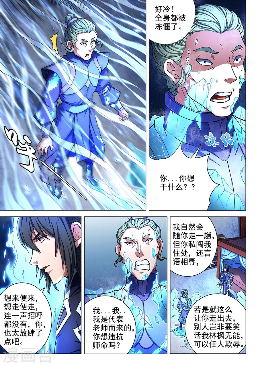 第77话2 兴师问罪 第6页