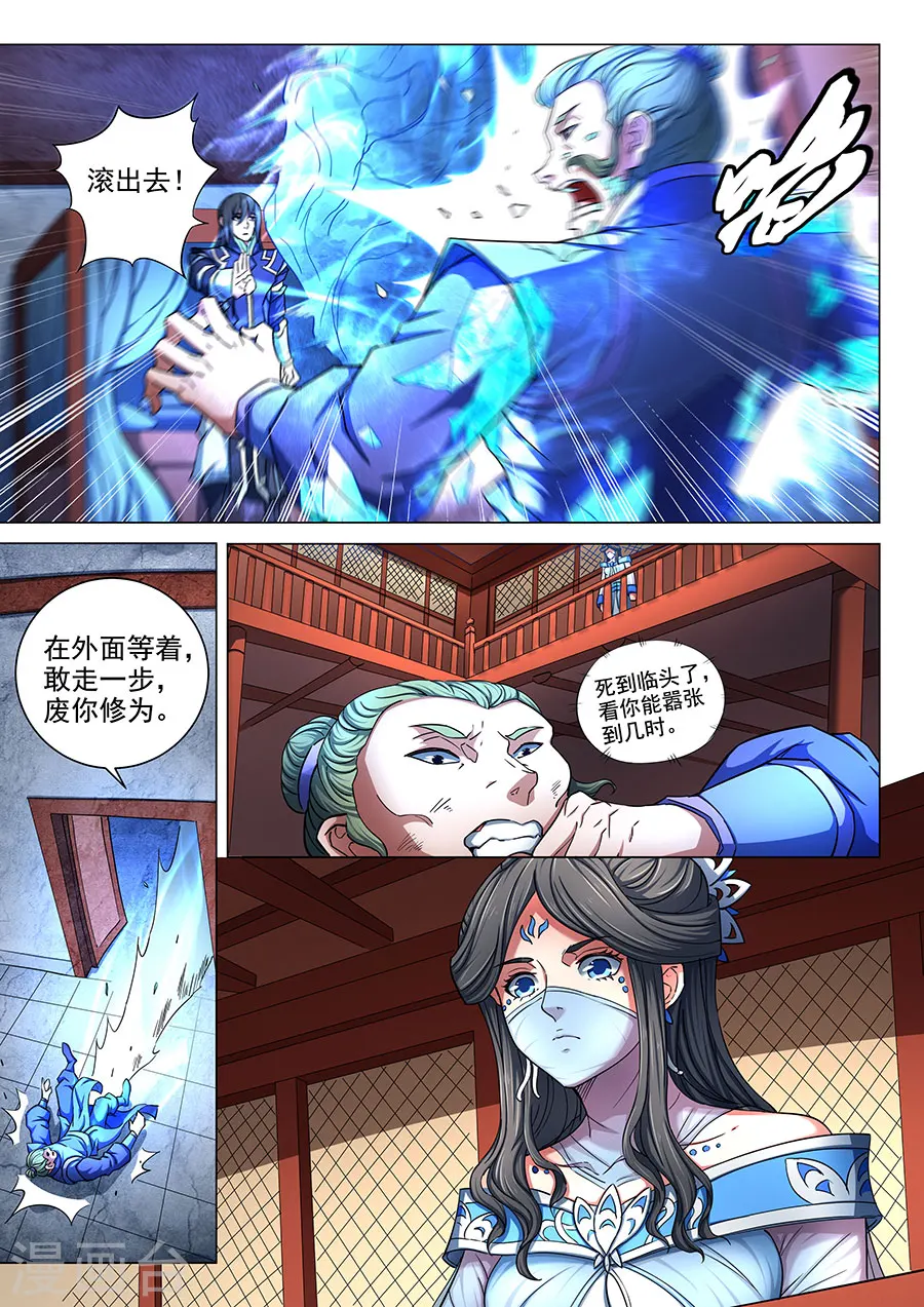 第77话2 兴师问罪 第7页