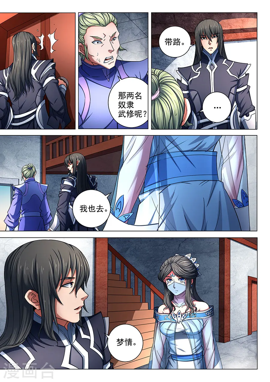 第77话2 兴师问罪 第8页
