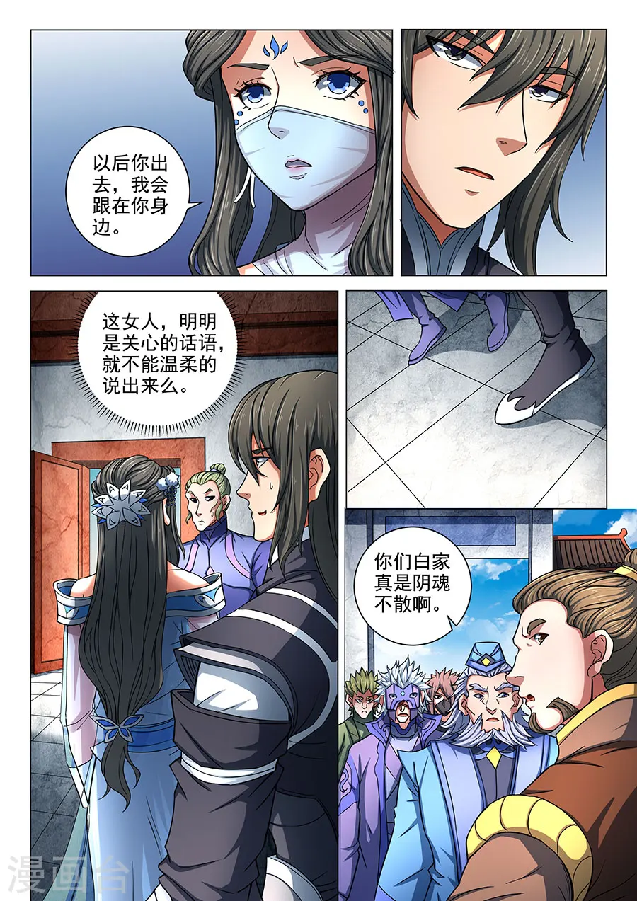 第77话2 兴师问罪 第9页