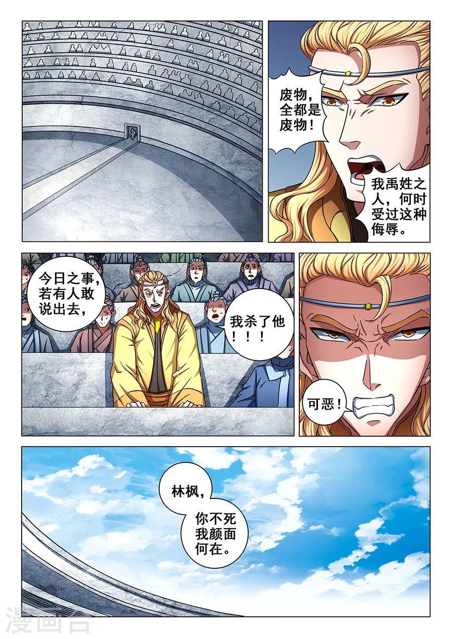 第77话1 兴师问罪 第2页