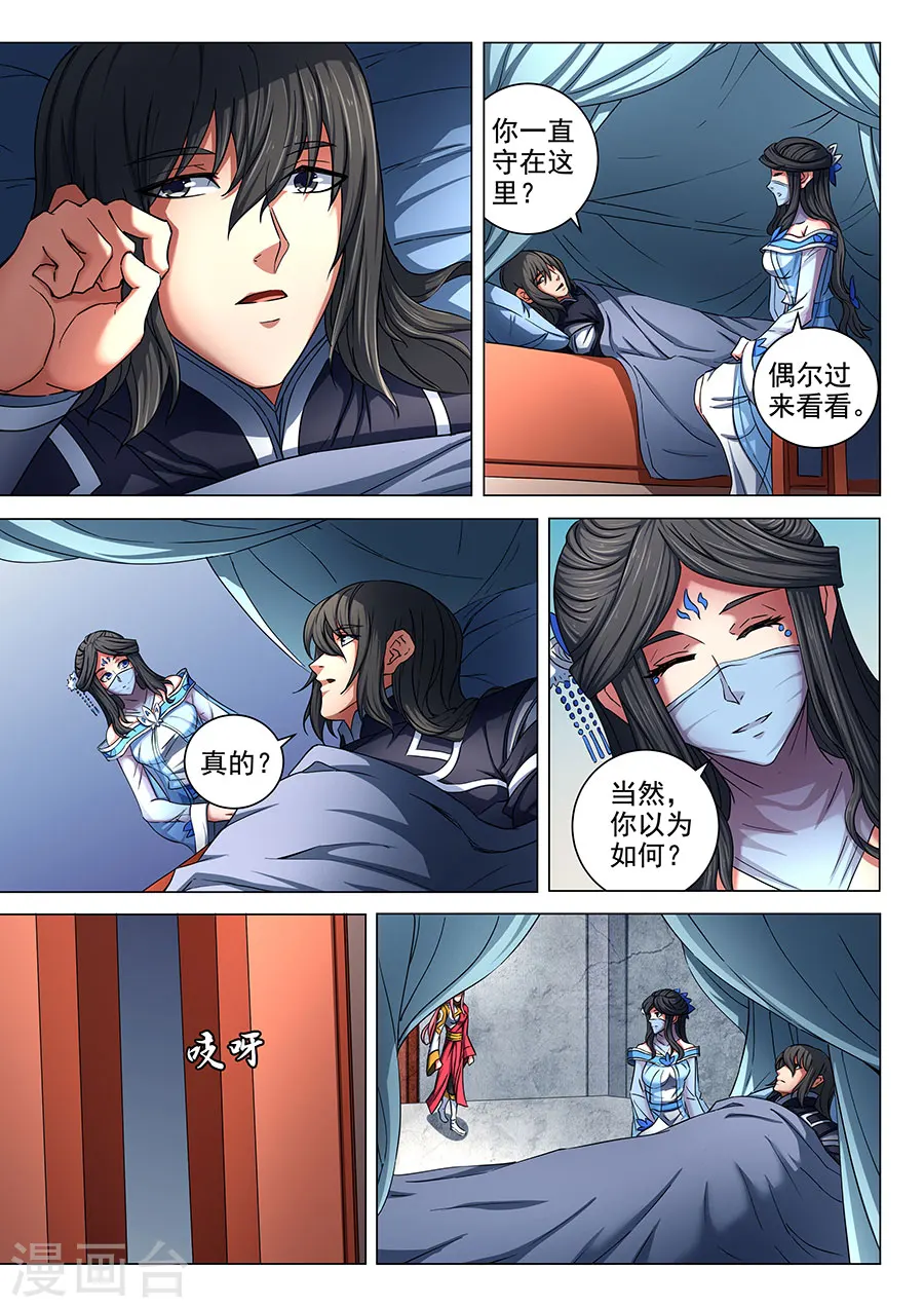 第77话1 兴师问罪 第4页