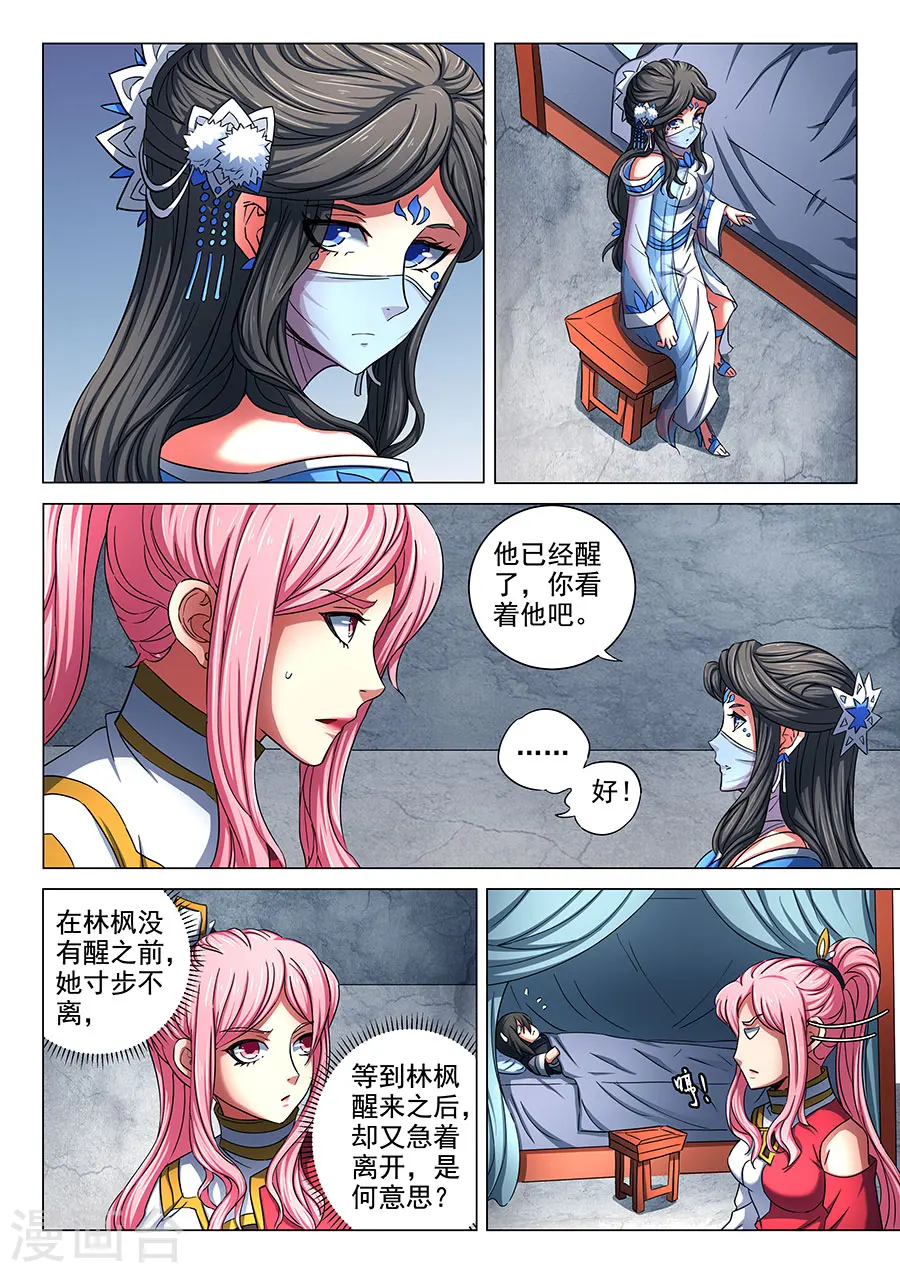 第77话1 兴师问罪 第5页